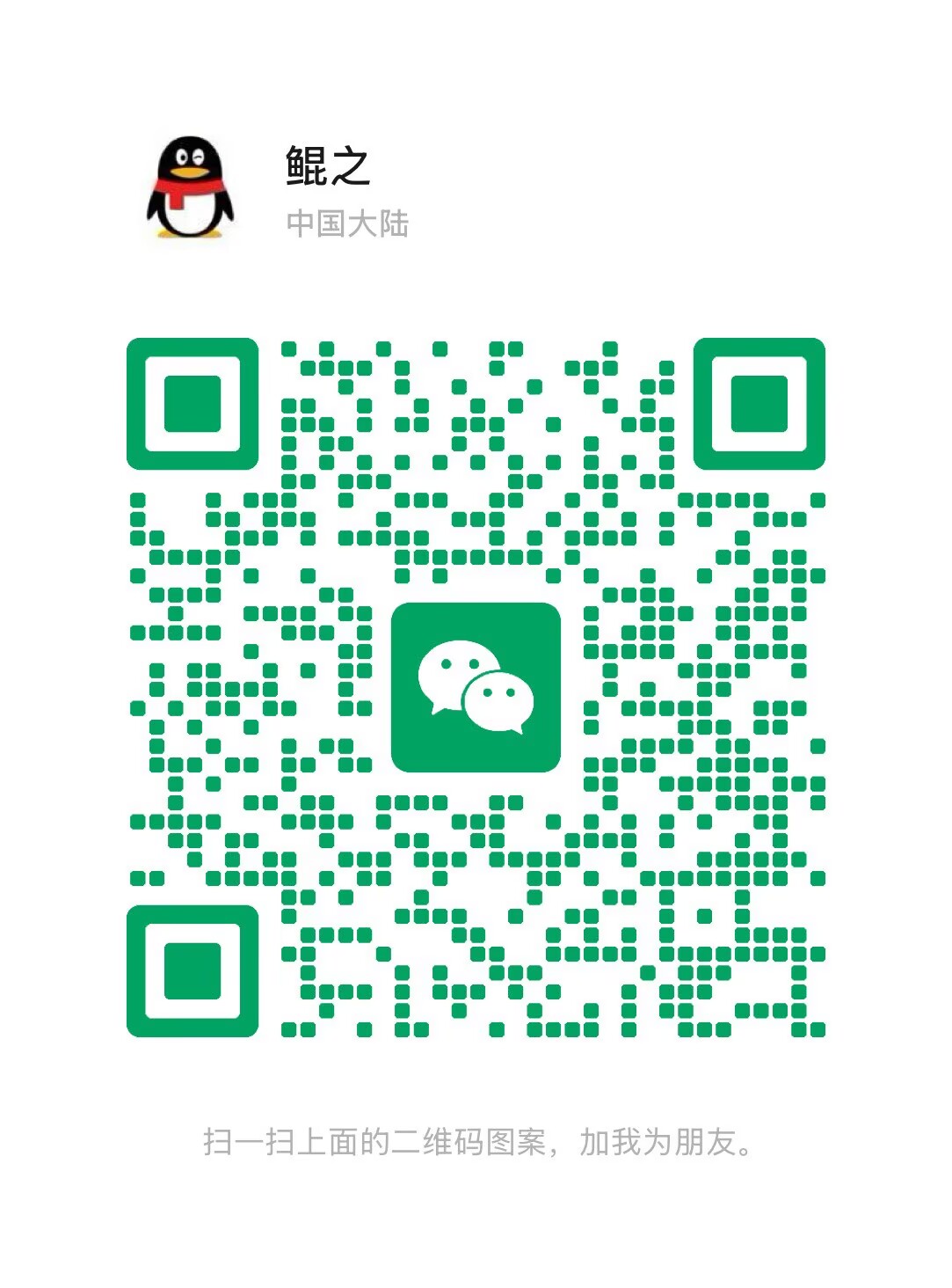 GEO优化合作咨询微信二维码